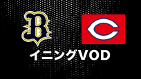 2020年6月5日 練習試合 オリックス・バファローズ vs 広島東洋カープ