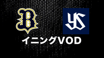 2021年7月27日 エキシビションマッチ オリックス・バファローズ vs 東京ヤクルトスワローズ