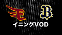 2020年3月21日 オープン戦 東北楽天ゴールデンイーグルス vs オリックス・バファローズ
