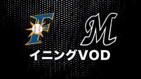 2020年6月3日 練習試合 北海道日本ハムファイターズ vs 千葉ロッテマリーンズ