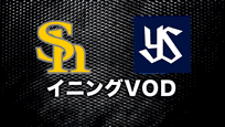 2021年7月30日 エキシビションマッチ 福岡ソフトバンクホークス vs 東京ヤクルトスワローズ