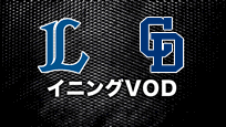 2020年6月6日 練習試合 埼玉西武ライオンズ vs 中日ドラゴンズ