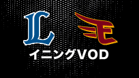 2020年6月9日 練習試合 埼玉西武ライオンズ vs 東北楽天ゴールデンイーグルス