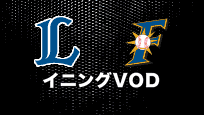 2020年3月22日 オープン戦 埼玉西武ライオンズ vs 北海道日本ハムファイターズ