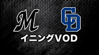 2020年6月11日 練習試合 千葉ロッテマリーンズ vs 中日ドラゴンズ