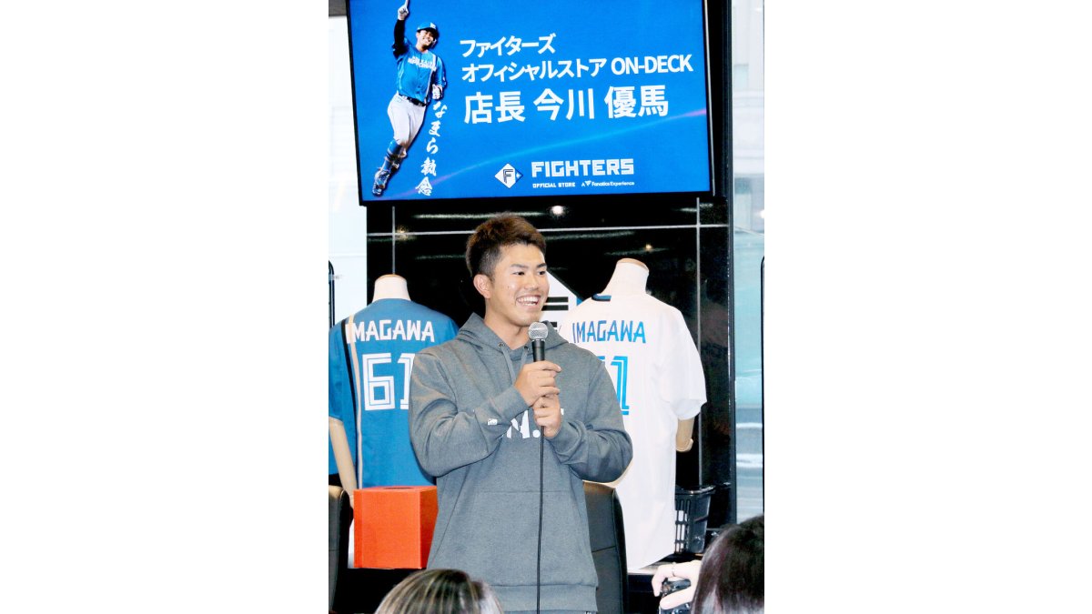 日本ハム】今川優馬が志願の「一日店長」で大活躍、球団オフィシャル