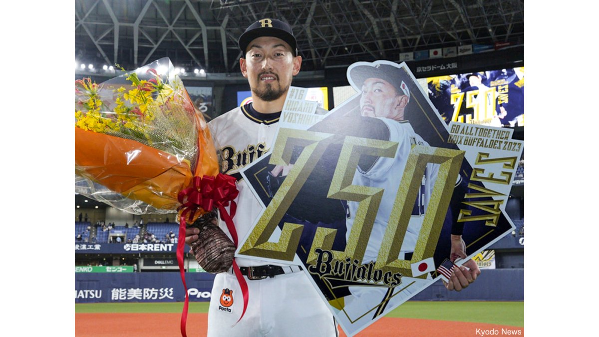 オリックス・平野佳寿が日米通算250セーブ 館山氏「こんな修羅場を