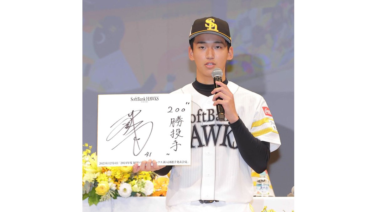 ソフトバンク】ドラ1・前田悠伍「千賀選手のようなエースになりたい