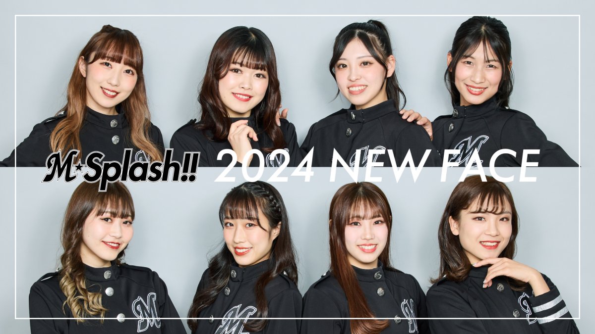 ロッテ、2024年M☆Splash！！に新メンバーとして8名が加入｜パ・リーグ