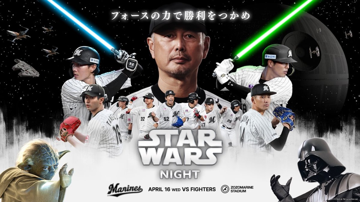 ロッテ、4月16日の日本ハム戦で「STAR WARS NIGHT」を開催｜パ・リーグ