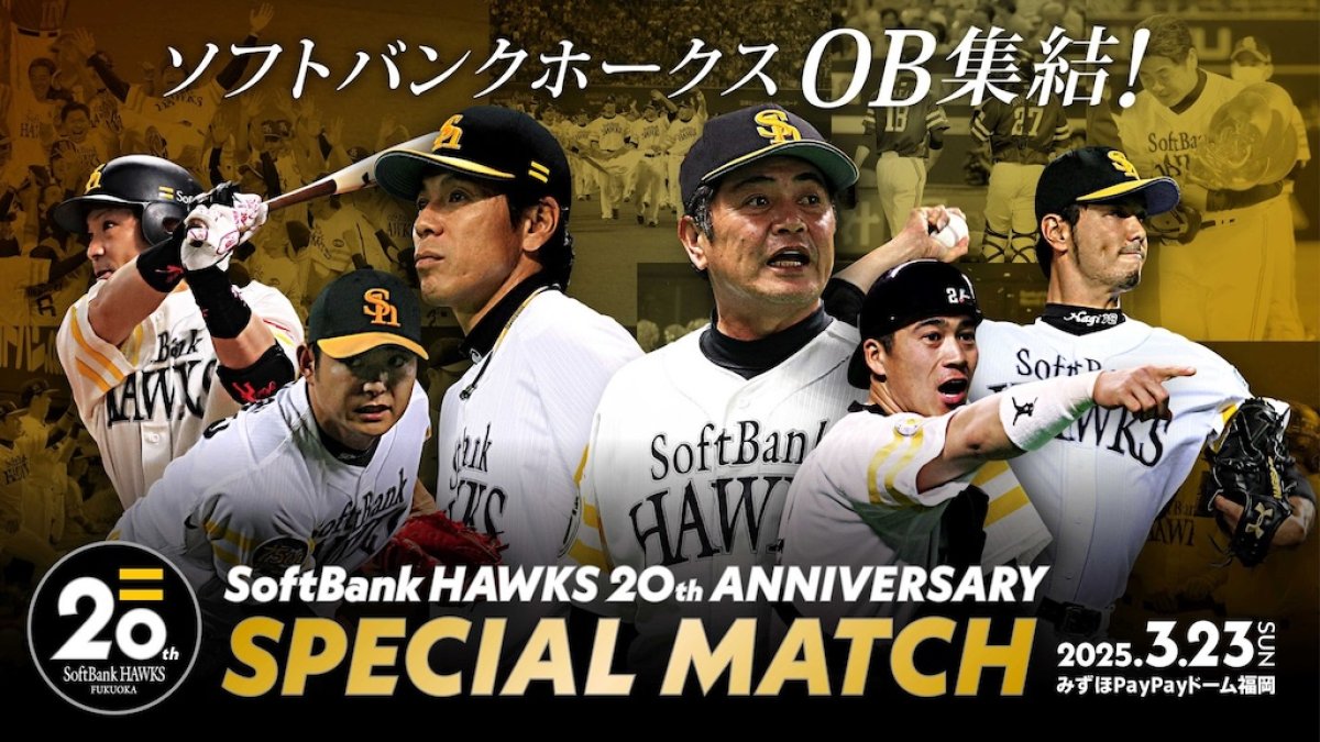 シュリンク付 レア 永久保存版 ジャイアンツ ホークス OB戦 写真集