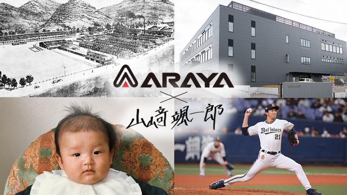 オリックス】山崎颯一郎が新家工業株式会社のCM出演、幼少期の写真に