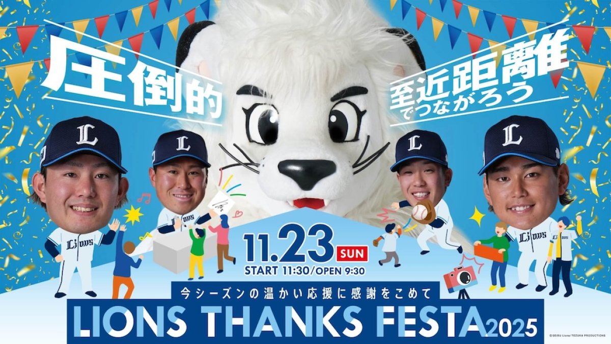 やっぱり西武ライオンズは3番がいい！！ 2025埼玉西武ライオンズ｜プロ野球選手名鑑 | DAZN News JP