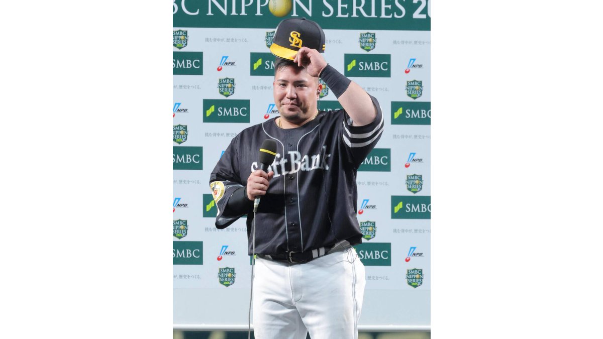 日本シリーズ】MVPは3戦連発のソフトバンク・山川穂高！敢闘選手は