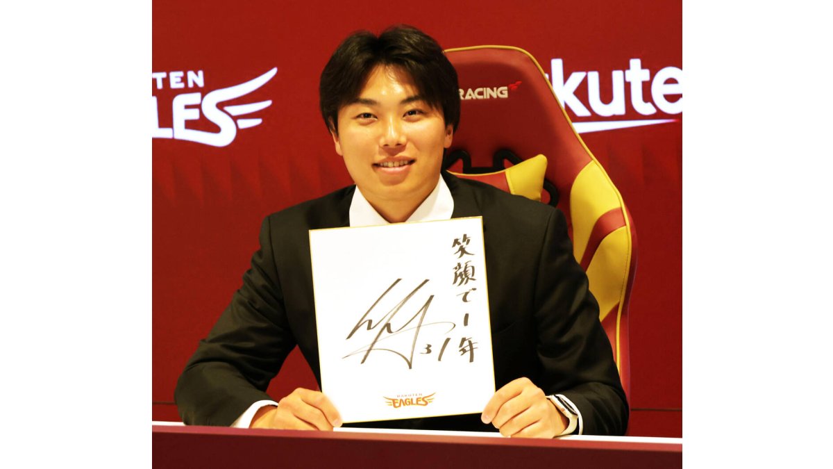 楽天】8月に手術した渡辺翔太は400万円ダウンの3600万円で更改