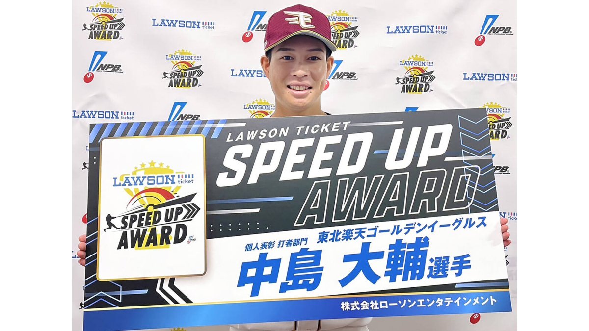 楽天】「まさか一番速いとは…」と驚き 中島大輔が「ローソンチケット