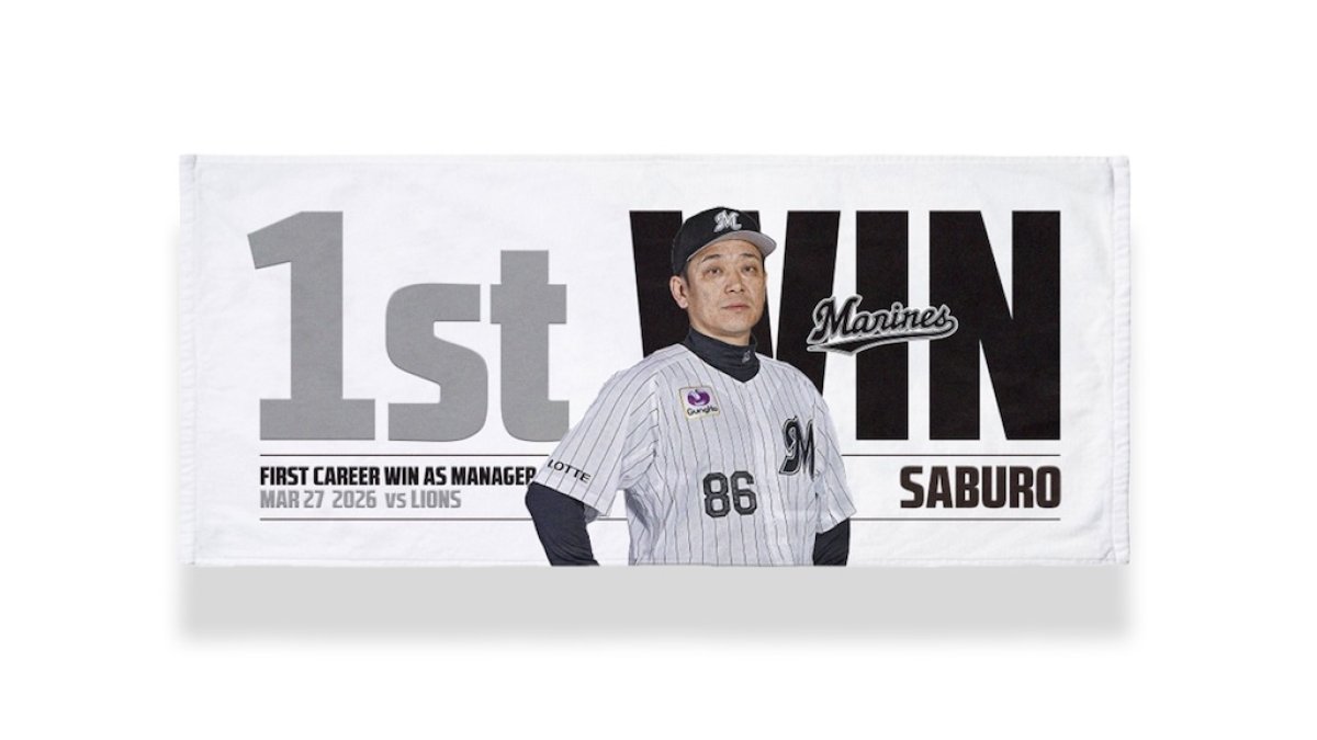 千葉ロッテマリーンズ　サブロー　ジャンパー　実使用 ロッテ、サブロー監督初勝利記念グッズを受注販売｜パ・リーグ.com