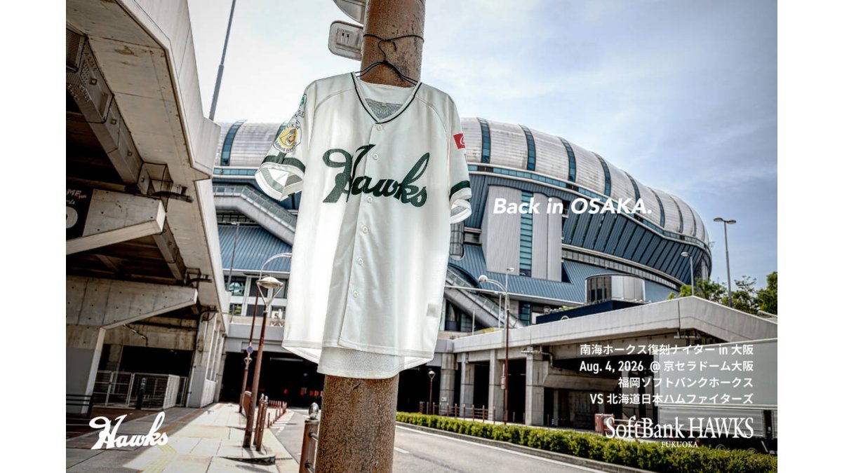 ソフトバンク】「南海ホークス復刻ナイターin大阪」を開催 復刻