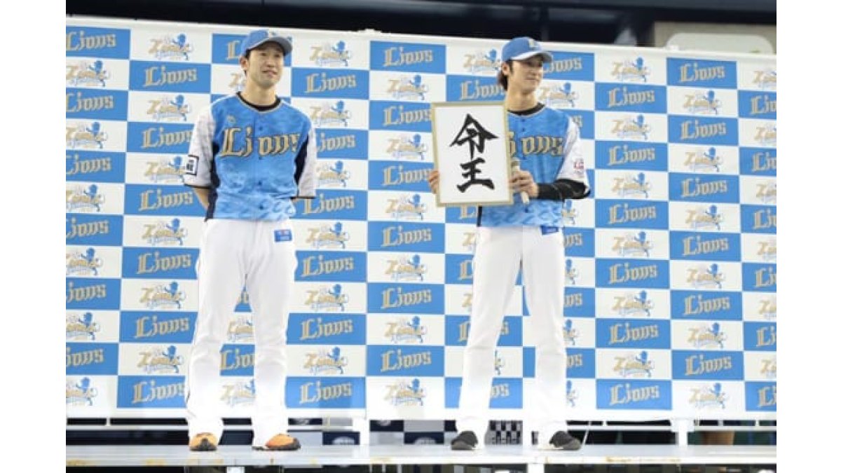 埼玉西武、今年の企画ユニは「令王《レオ》」 選手たちの反応は…「予想