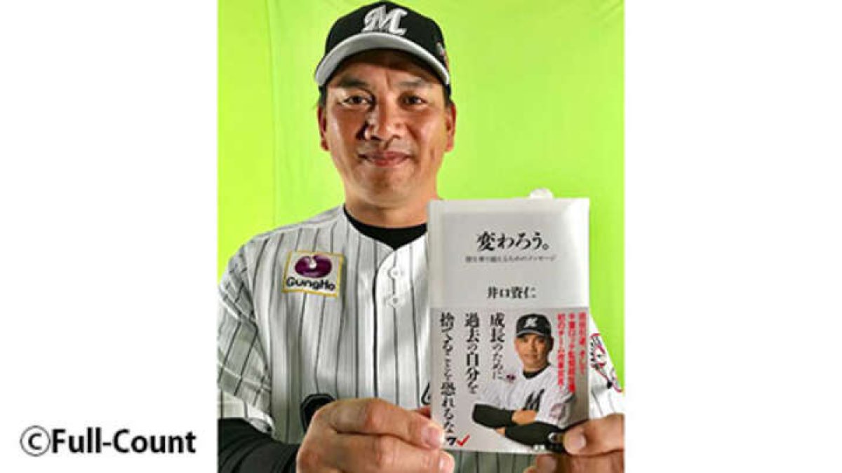 千葉ロッテ・井口監督「サイン本お渡し&握手会」盛況。整理券200枚が15