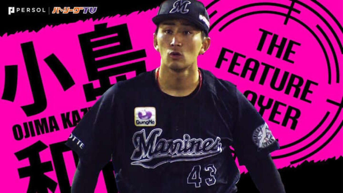 小島和哉～左腕不足に悩むチームの救世主として。多彩な球種を操る技巧