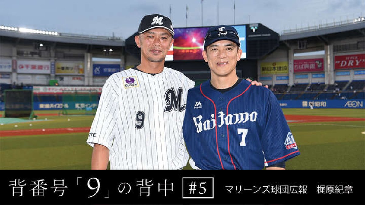 背番号「9」の背中】親友・松井稼頭央との誰も知らないセレモニー｜パ