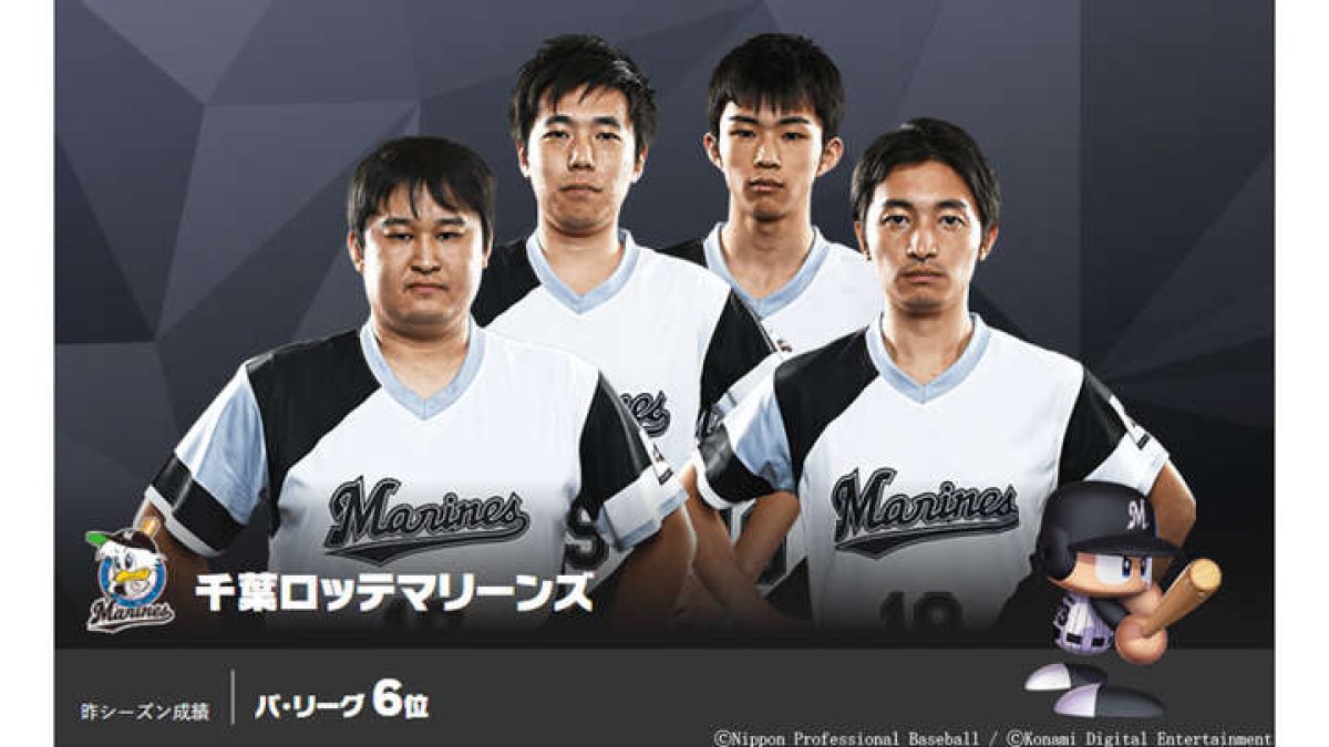 eBASEBALL】目指すは「下克上」。チーム紹介・千葉ロッテ編｜パ