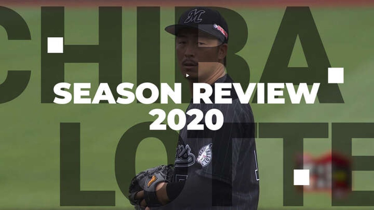 千葉ロッテ4年ぶりAクラスの原動力。充実の投手陣を振り返る【千葉