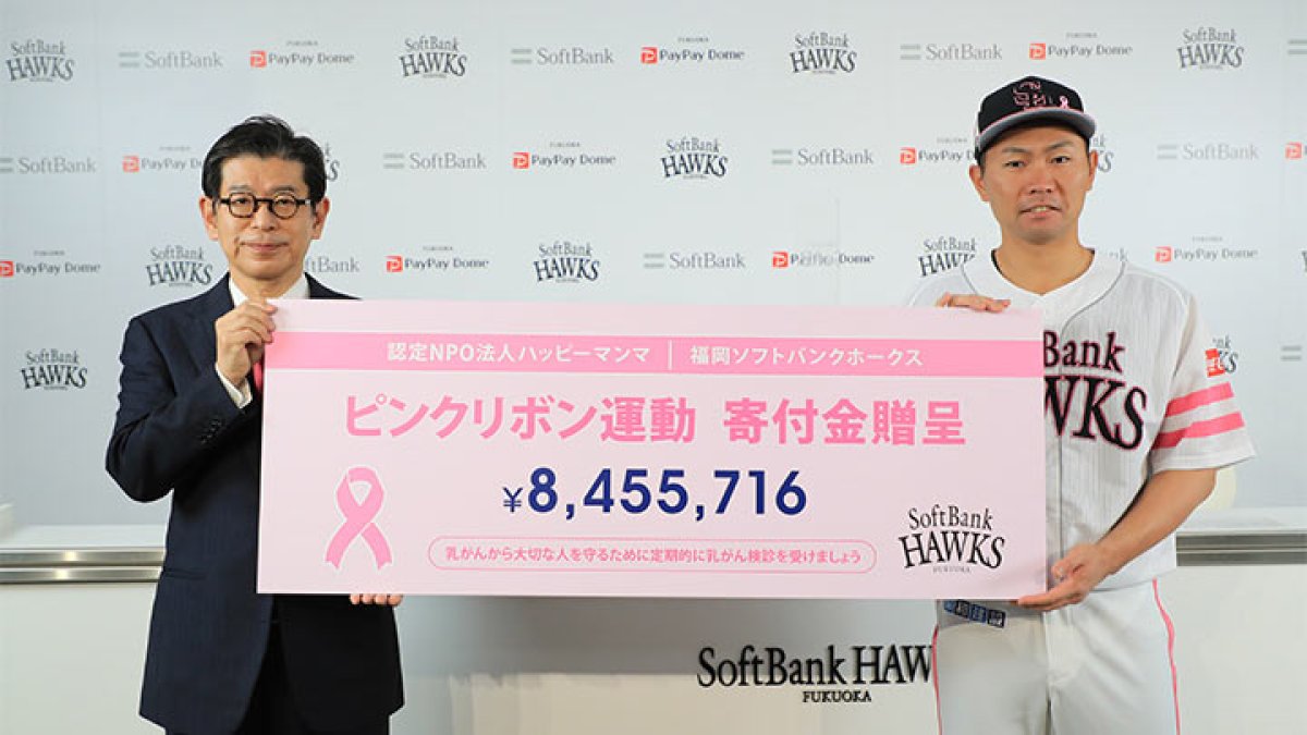 福岡ソフトバンク・中村晃がピンクリボン運動へ寄付。「タカガール