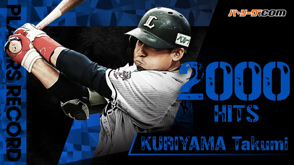 埼玉西武ライオンズ 栗山巧 2000安打記念 有田焼 陶板額 プロ野球-