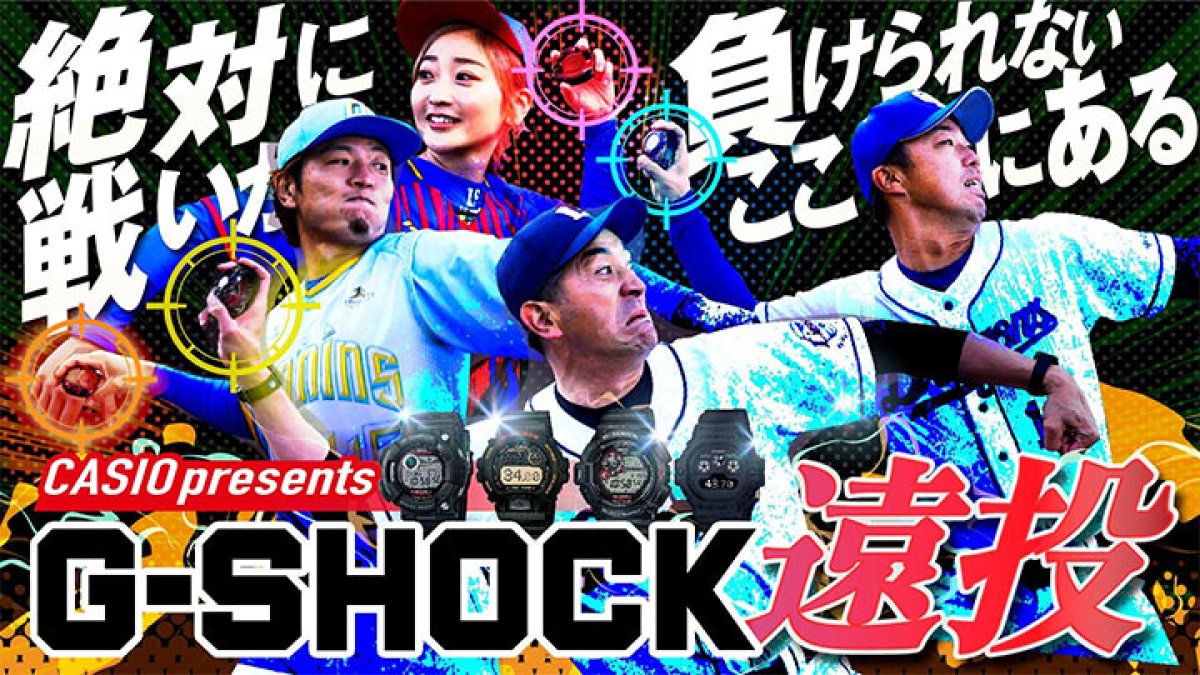 G-SHOCK 中日ドラゴンズ日本シリーズ制覇記念モデル