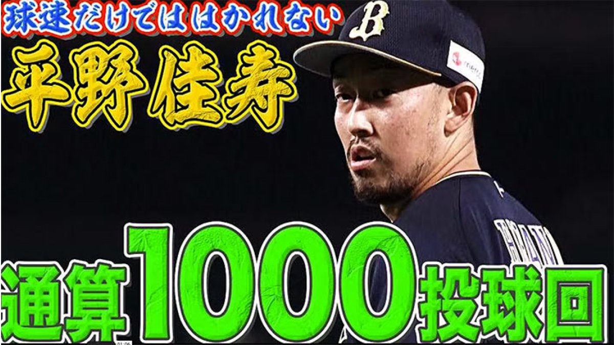 オリックス平野佳寿選手2011年実使用スパイク 元wbc、オリックスバファローズ平野佳寿選手 2012年シーズン実使用