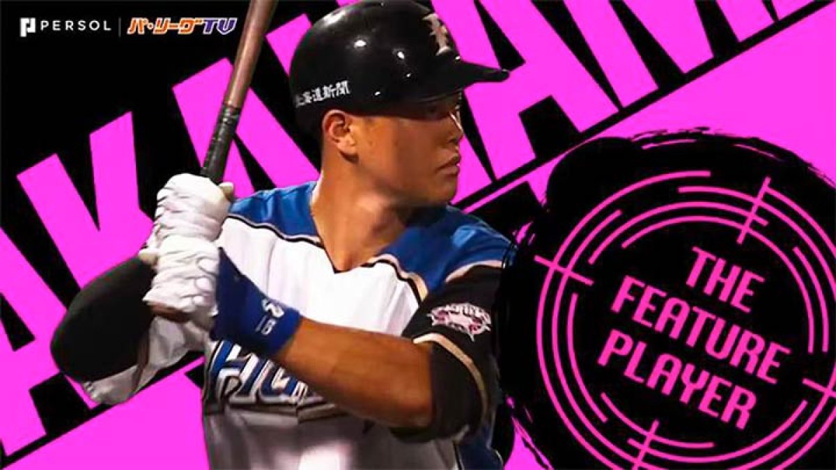 ファイターズ 高濱祐仁 ユニフォーム プロコレ featured_image.jpg