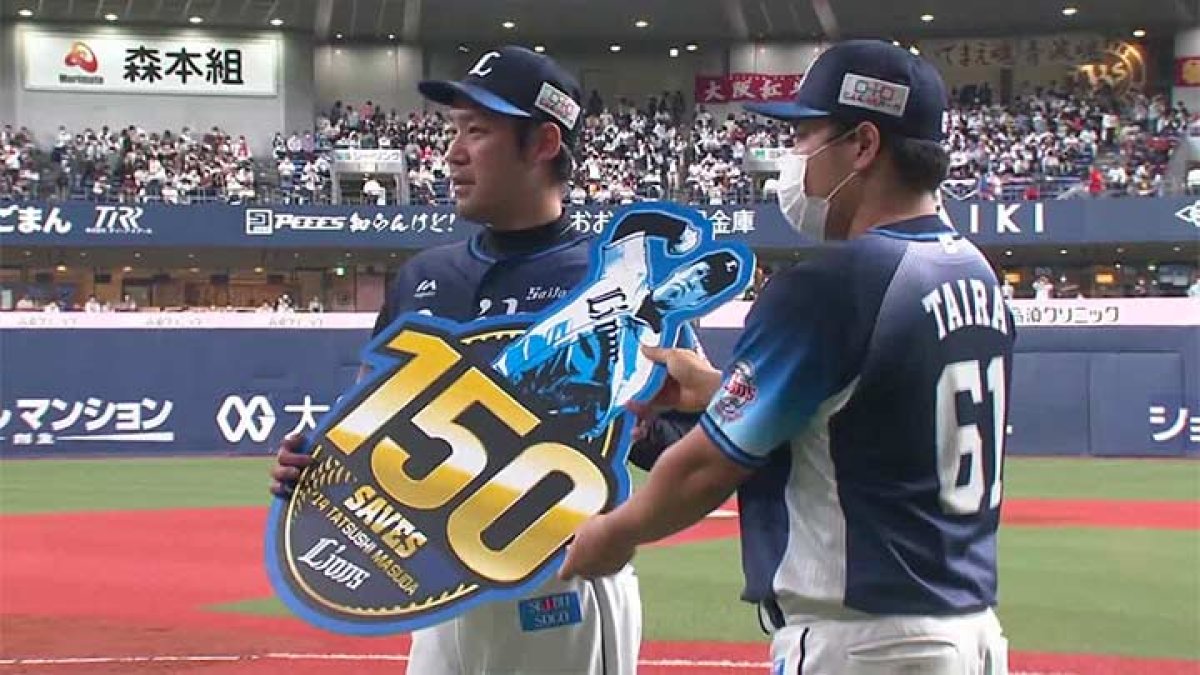 埼玉西武・増田達至がNPB史上18人目の通算150セーブを達成！｜パ