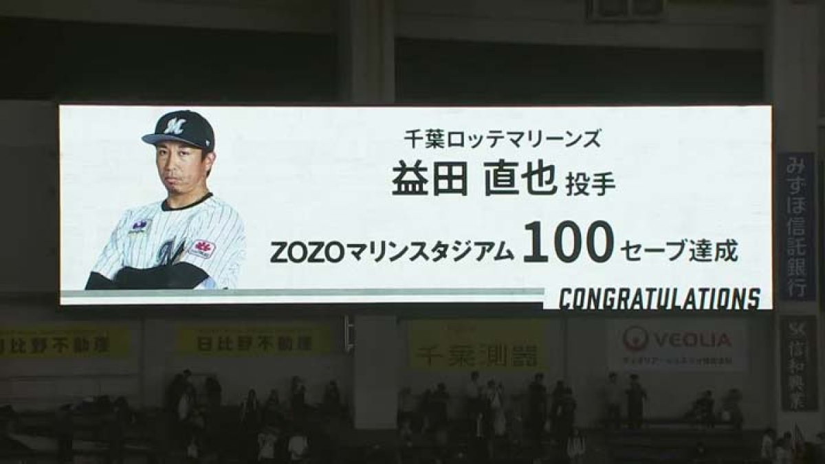 益田直也が史上4人目の同一球場100セーブを達成 パ・リーグでは初｜パ