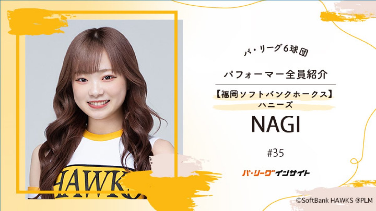 若鷹ガチャ ハニーズバージョン2025 NAGI ハニーズ ナギ nagi featured_image.jpg