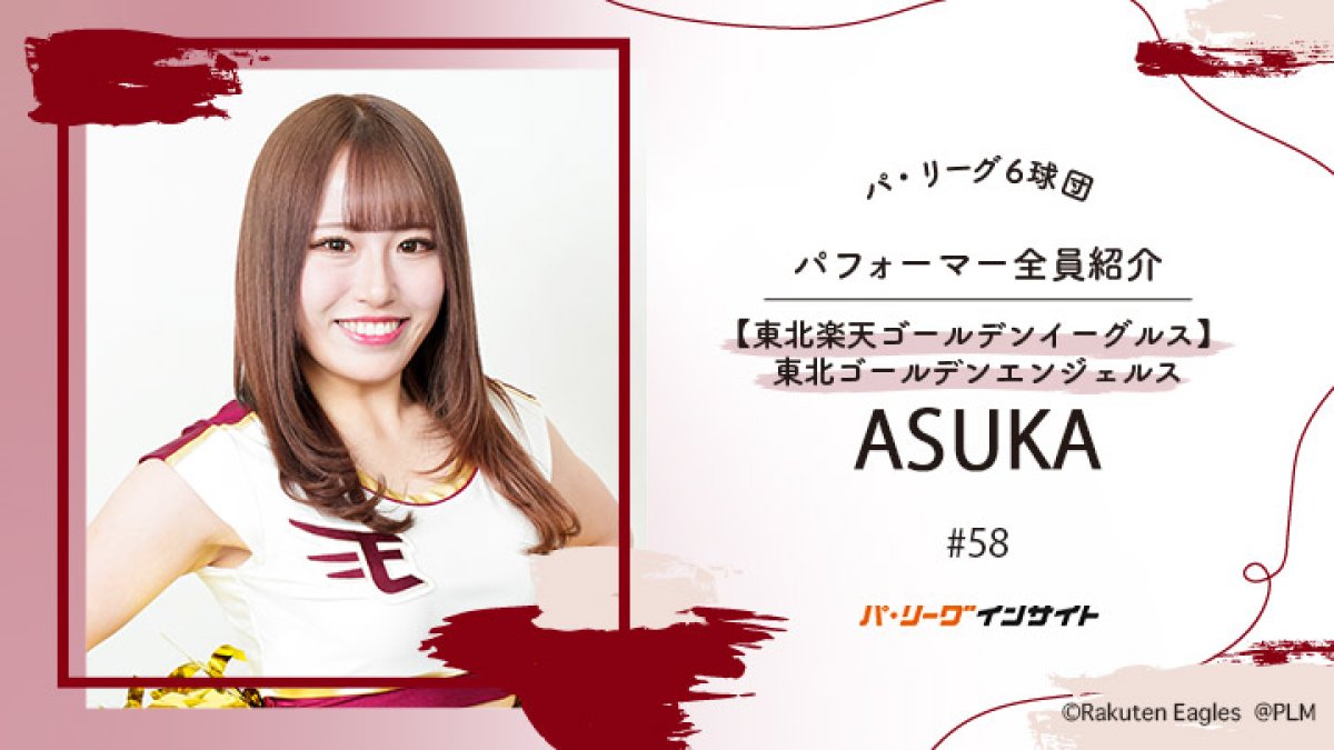 東北ゴールデンエンジェルス ANGELS NARU サインボール featured_image.jpg
