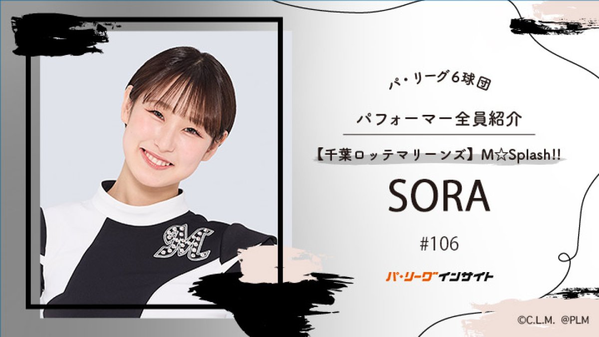 M☆Splash!! SORAさんに一問一答！【パ6球団パフォーマー全員紹介 #106