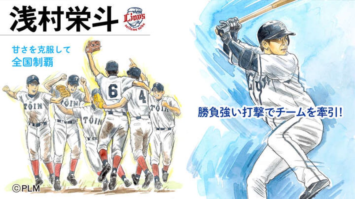 ストリートアート 野球選手 高校野球企画】Youthful Days ～まだ見ぬ自分を追いかけて～ vol.1