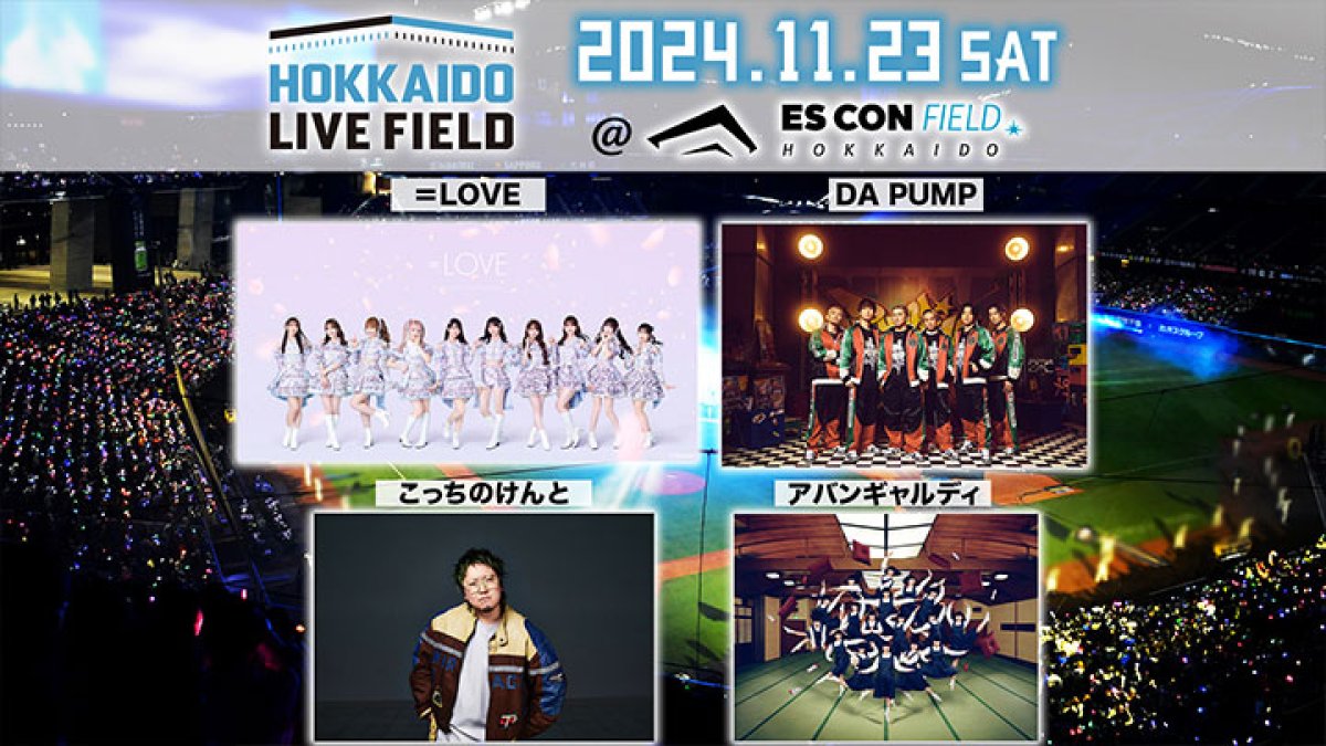 豪華アーティストが北海道に集結！】きょうのパ・リーグ【10月18日】｜パ・リーグ.com｜プロ野球