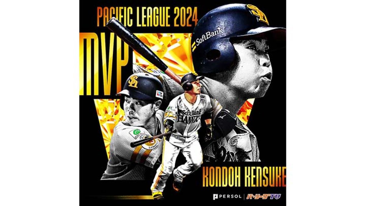 ソフトバンクホークス 近藤選手 2024年パリーグチャンピオン記念