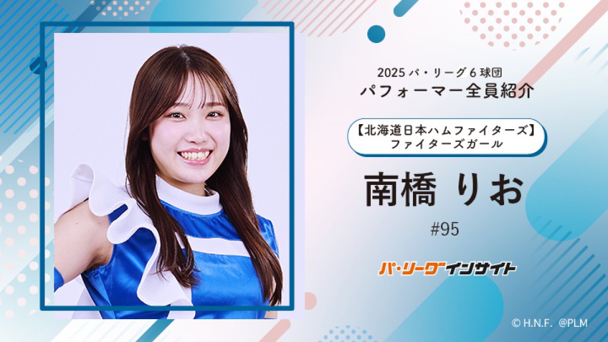 BIG アクリルスタンド キーホルダー 2024 南橋りお ファイターズガール