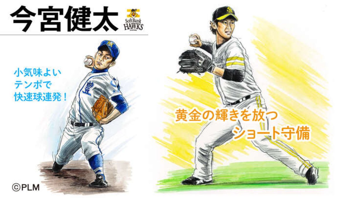 高校野球企画 Youthful Days まだ見ぬ自分を追いかけて Vol 10 今宮健太選手 福岡ソフトバンク パ リーグ Com プロ野球