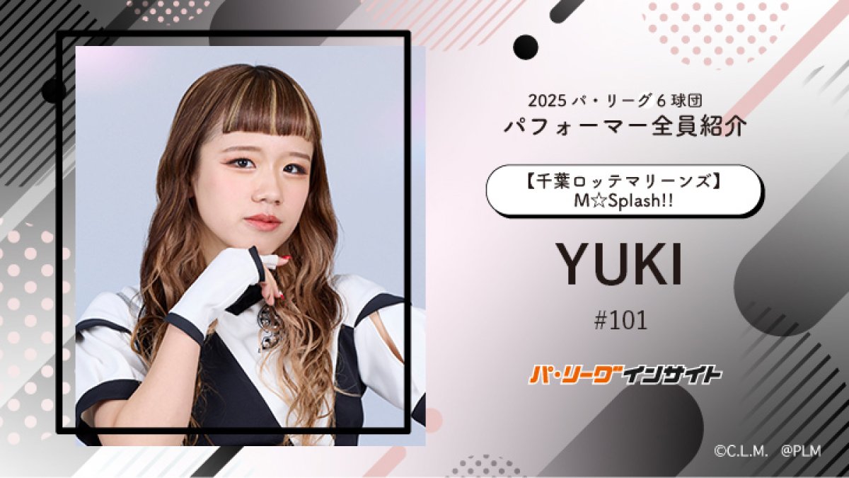 M☆Splash!! YUKIさんに一問一答！【2025 パ6球団パフォーマー全員紹介