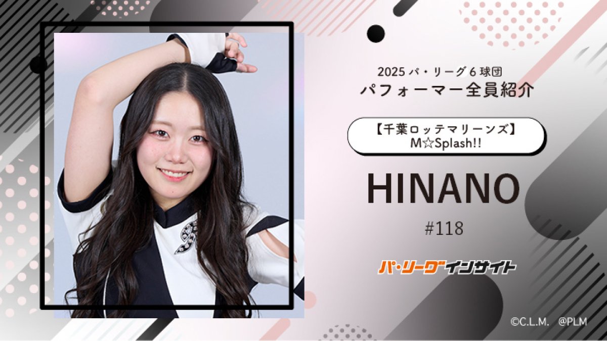 M☆Splash!! HINANOさんに一問一答！【2025 パ6球団パフォーマー全員
