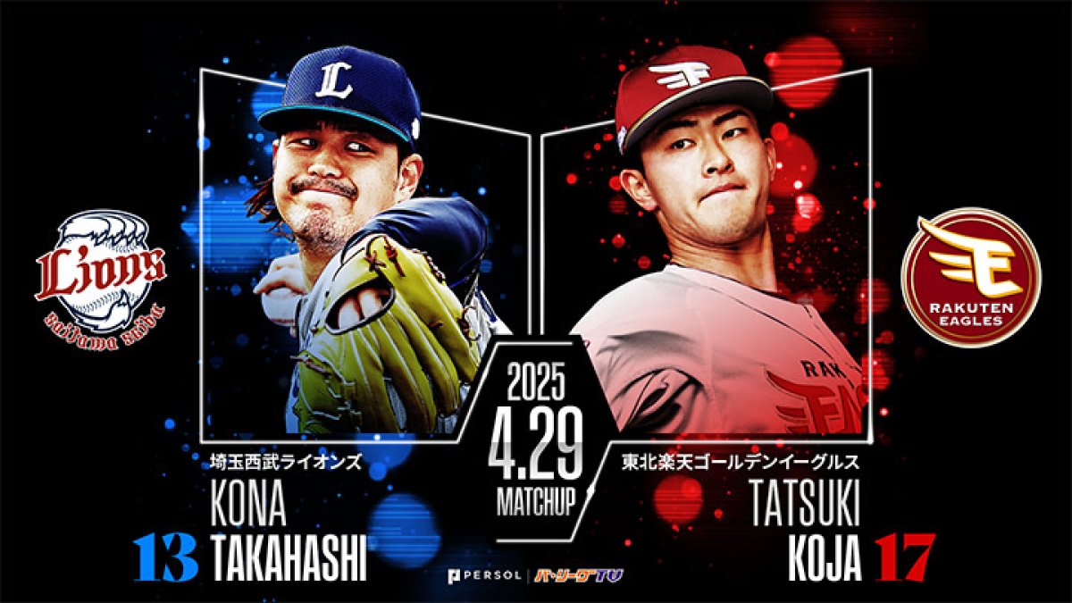 ゴールデンルーキー・渡部聖弥＆宗山塁に注目！｜パ・リーグ.com｜プロ野球