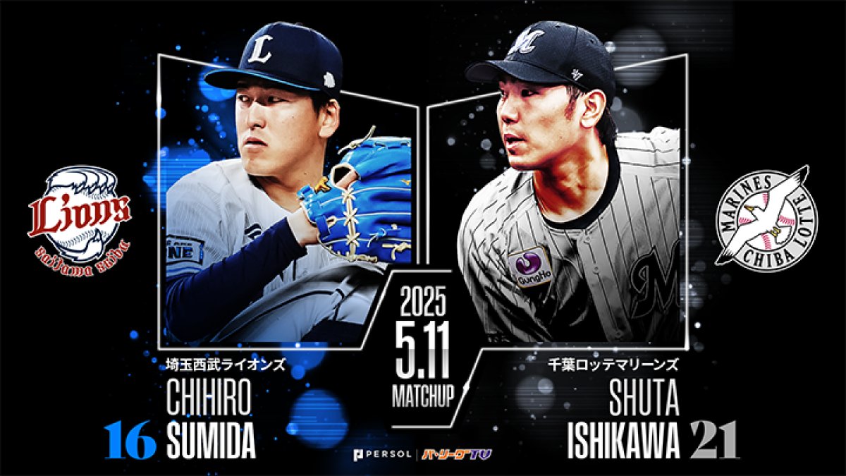隅田知一郎が5試合連続HQS継続中 藤原恭大は埼玉西武戦打率.421｜パ
