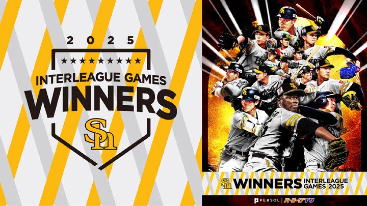 福岡ソフトバンクが6年ぶり9度目の交流戦優勝！ 12勝5敗1分で全日程