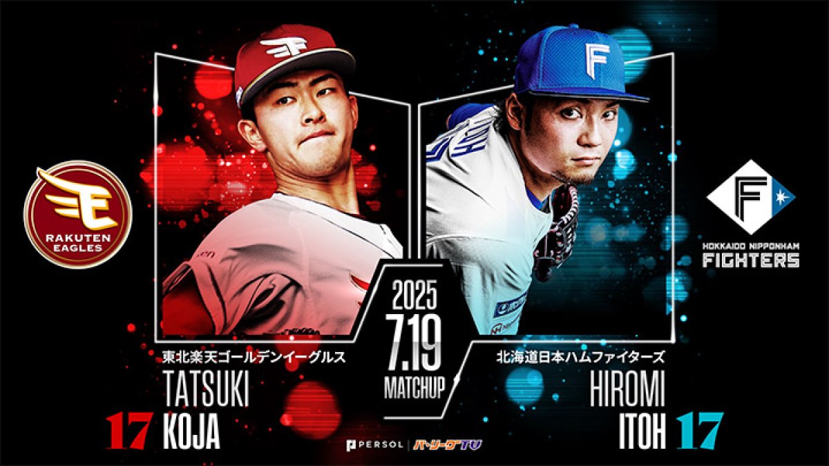 7月打率.373の村林一輝に期待 10勝目狙う伊藤大海が先発｜パ・リーグ