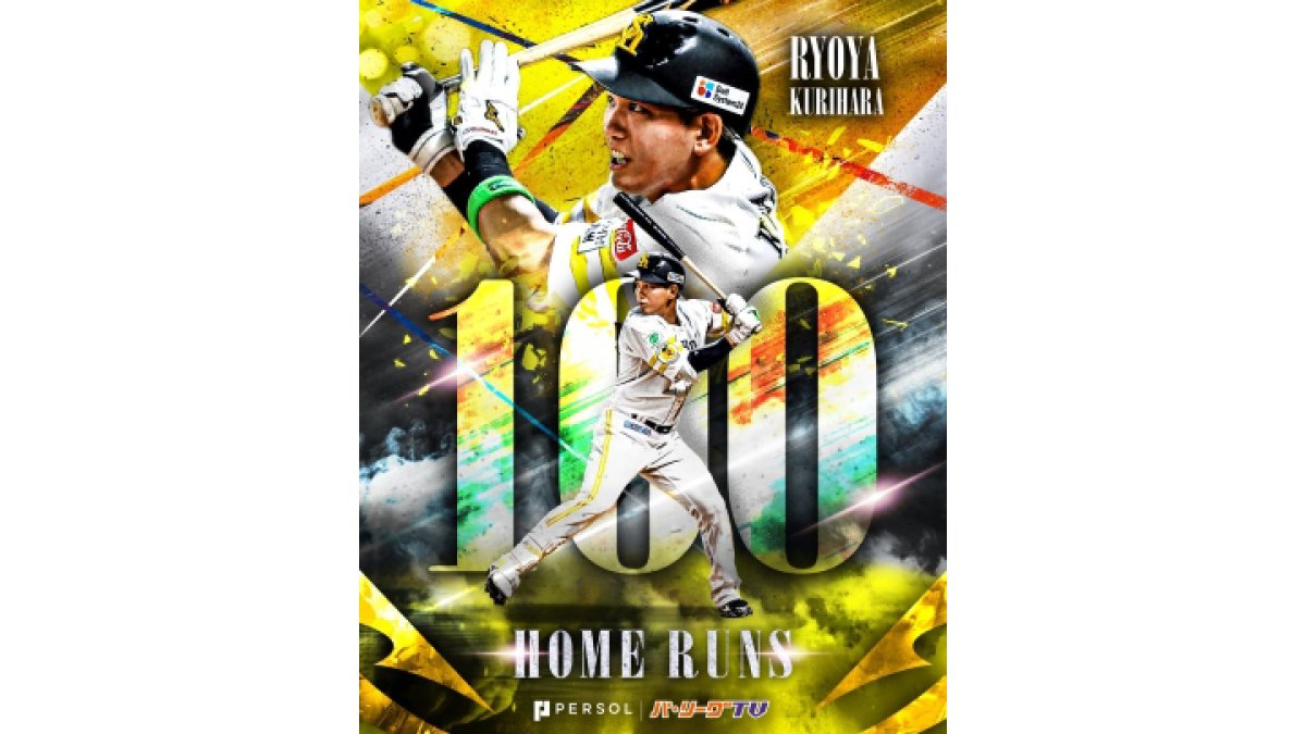 栗原陵矢が通算100本塁打を達成！ 節目の一発は先制18号2ラン｜パ